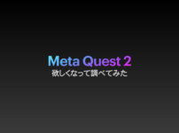 MetaQuest2調査アイキャッチ画像