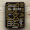 本「仮想通貨とWeb3.0」アイキャッチ画像