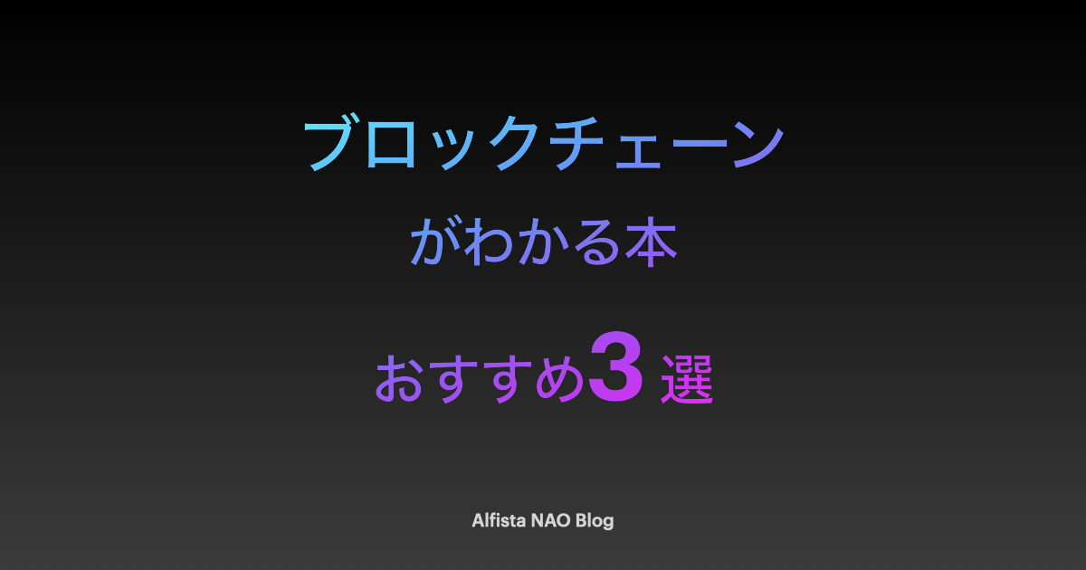 2023年8月】ブロックチェーンがわかる本おすすめ3選+最新情報