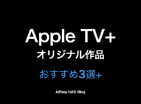 「Apple TV+オリジナル作品おすすめ」アイキャッチ画像