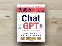 本「ChatGPT 対話型AIが生み出す未来」アイキャッチ画像