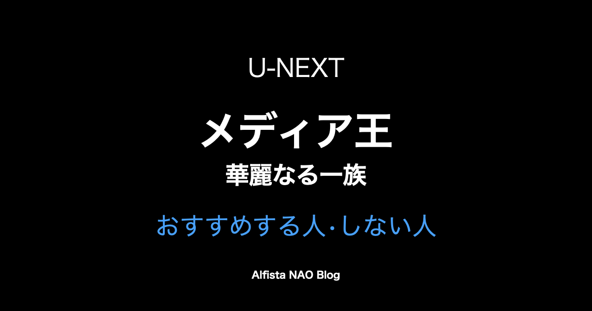 ドラマ「メディア王」アイキャッチ画像