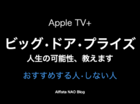 ドラマ「ビック・ドア・プライズ」アイキャッチ画像
