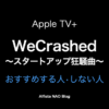 ドラマ「wecrashed」アイキャッチ画像