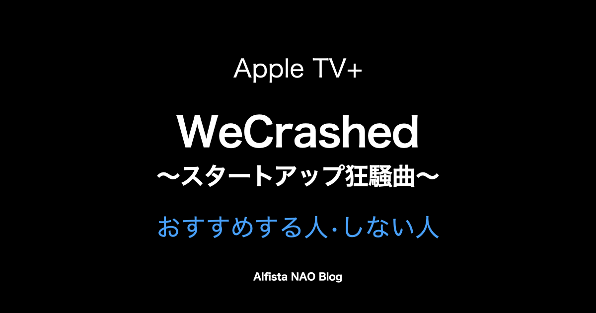 ドラマ「wecrashed」アイキャッチ画像