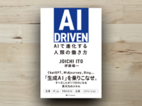 本「AI DRIVEN」アイキャッチ画像