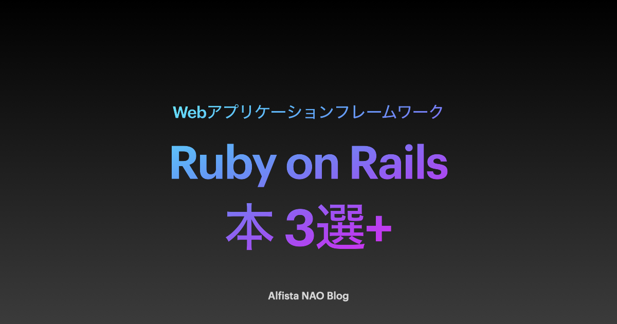 「Ruby on Railsがわかる本おすすめ」アイキャッチ画像