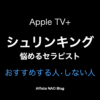 ドラマ「シュリンキング：悩めるセラピスト」アイキャッチ画像