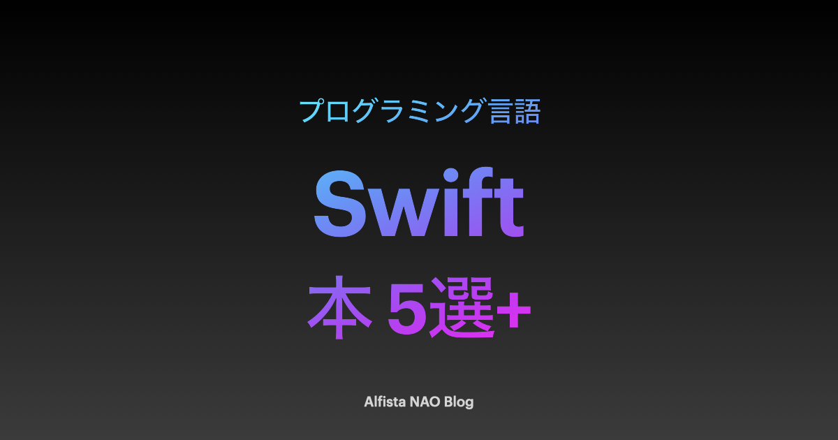 「Swiftがわかる本おすすめ」アイキャッチ画像