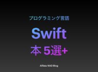 「Swiftがわかる本おすすめ」アイキャッチ画像