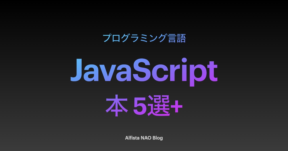 「JavaScriptがわかる本おすすめ」アイキャッチ画像