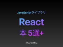 「Reactがわかる本おすすめ」アイキャッチ画像