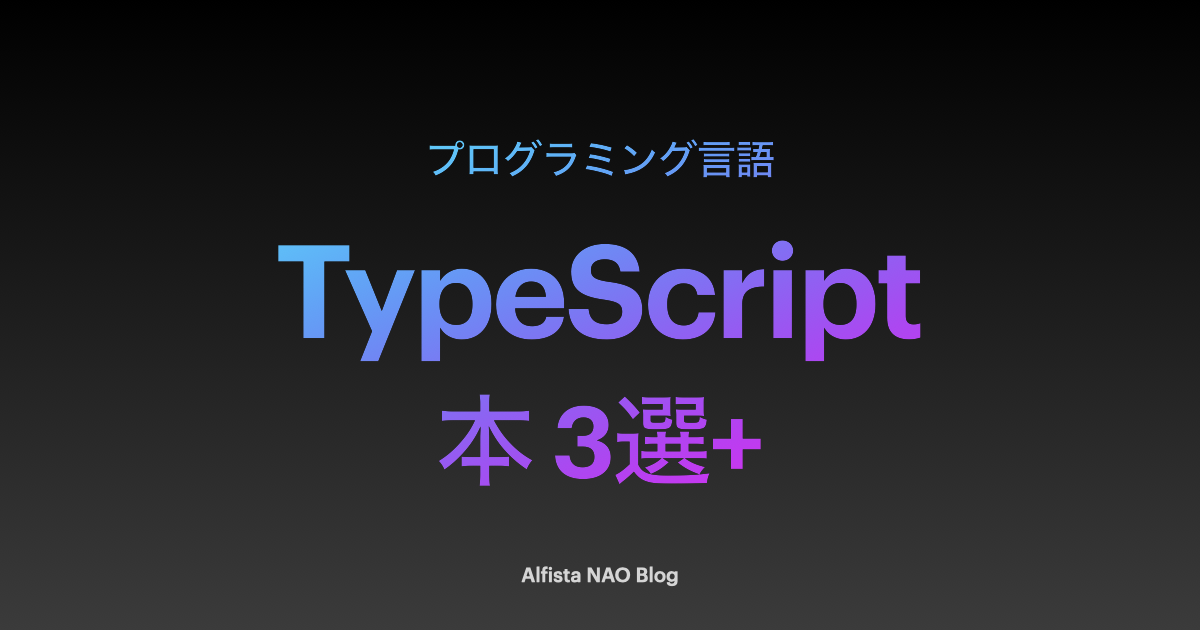 「TypeScriptがわかる本おすすめ」アイキャッチ画像