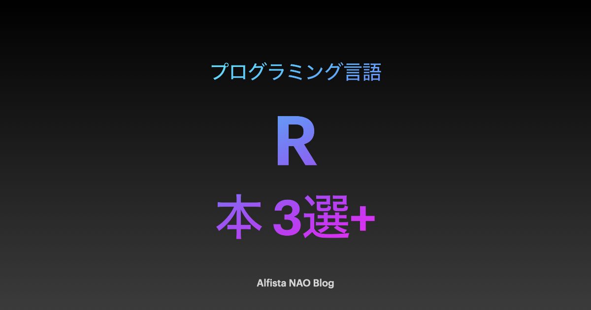 「R言語がわかる本おすすめ」アイキャッチ画像