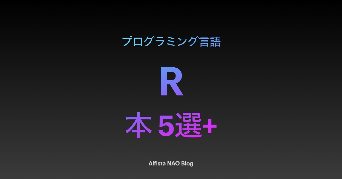 「R言語がわかる本おすすめ」アイキャッチ画像