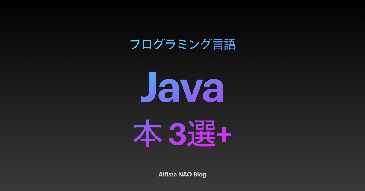 「Javaがわかる本おすすめ」アイキャッチ画像